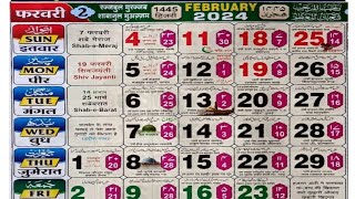 February 2024 Islamic Urdu calendar  2024 फरवरी का कैलेंडर  Rajab and shaban 1445 Hijri calendar24 [upl. by Keriann]