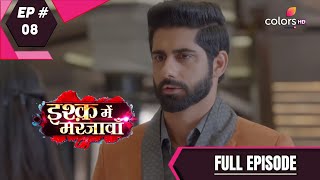 Ishq Mein Marjawan S2  इश्क़ में मरजावाँ  Episode 8  22 July 2020 [upl. by Yras]