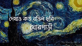 Ghorgari Highway  ঘোরগাড়ী  Lyrical video [upl. by Eniamerej470]