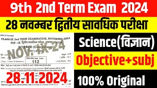 28 November 9th Class Science Ka Paper 2nd Terminal Exam 2024 Science Class 9th 28 November [upl. by Molloy]