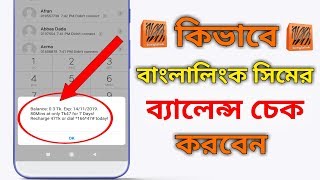 Banglalink balance check  How to check banglalink sim balance [upl. by Leander]