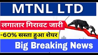 MTNL share latest news today  mtnl share price target  Penny Share  MTNL buy hold or exit [upl. by Orton]