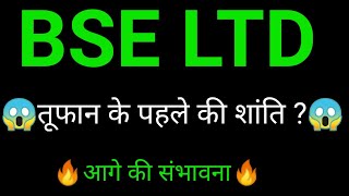 BSE share 🔥  BSE share latest news  BSE share news today [upl. by Ramat]