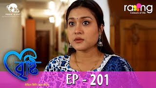 Bristi  বৃষ্টি  27th March 2024  Ep No 201 [upl. by Noizneb]