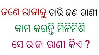 ଜେଜେବାପାଙ୍କ ପୁରୁଣା ଢଗ ବିଷୟରେ part  183 dagho damali Questions  odia online quiz youtube video [upl. by Randal]