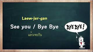 THAI TIME EP1302 Learn to speak thai read thai write thai Thai lesson [upl. by Whitcomb]