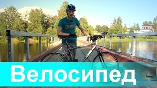 Велосипед  что зачем и почему [upl. by Sirtimed]