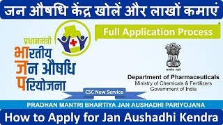 जन औषधि केंद्र खोलें और लाखों कमाएं  How to Apply for Jan Aushadhi Kendra application form Online [upl. by Ahser]