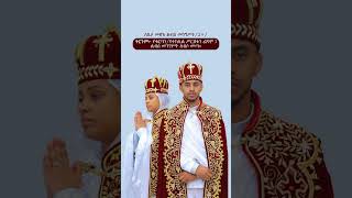 🛑ለቢሶ መጽአ🛑 የሰርግ መዝሙራት ፩  Yeserg Mezmur I ‪lisanesurafi shorts [upl. by Mazlack]