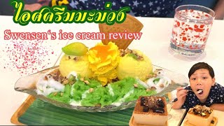 Swensen’s ice cream review Ep5 ไอศครีมมะม่วง เที่ยวกับฐสิษฐ์ travel thailand ไอศครีม [upl. by Nileuqcaj]