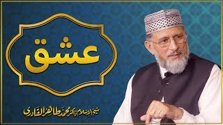 Ishq by ShaykhulIslam Dr Muhammad Tahir ul Qadri [upl. by Ardna]