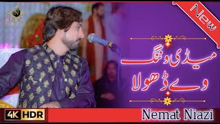 Medi Wang Way Dhola  Pichan Mur Way Dhola By Nemat Niazi [upl. by Eilegna]