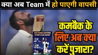 Chahal बन गया Allrounder  क्या अब INDIA Team में होगी पुजारा की वापसी [upl. by Jodee108]