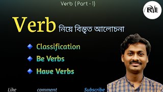 Verb  Be Verbs  Have Verbs  Verb এর প্রাথমিক ধারণা  Parts of Speech  English Grammar [upl. by Ellesij]