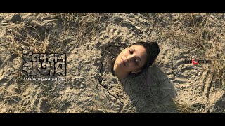 Official Teaser Unoponchash Batash A Film by Masud Hasan Ujjal [upl. by Ailadgim]