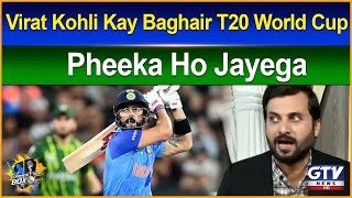 Virat Kohli Kay Baghair T20 World Cup Pheeka Ho Jayega  Wasay Habib  Commentary Box [upl. by Nibbor495]