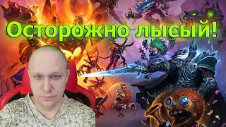 Лысый думает что умеет играть в Hearthstone №2 [upl. by Kcirdet]