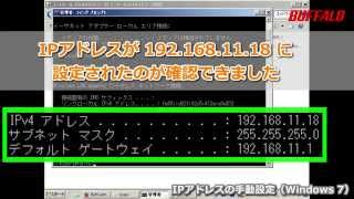 パソコンのIPアドレスを手動で設定する方法Windows 7 [upl. by Tony]