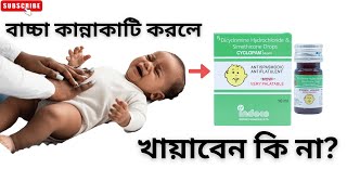 The Shocking Truth About Syclopam Drops  ব্যবহারসমূহউপকারিতা এবং পার্শ্ব প্রতিক্রিয়া [upl. by Micro]