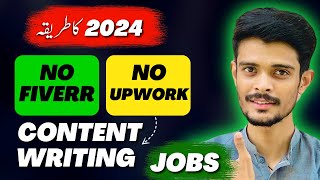 Content Writing Se Paise Kaise Kamaye Content Writing Job Work From Home 2024 [upl. by Durkee112]