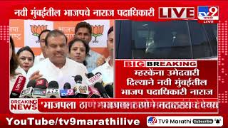 Maharashtra politics  64 माजी नगरसेवक आणि पदाधिकाऱ्यांचा राजीनामा  tv9 Marathi [upl. by Moor645]