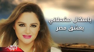 Baashak Masr  Pascal Machaalani بعشق مصر  باسكال مشعلانى [upl. by Champaigne]