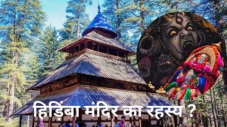 Mysterious Temple on Mountains  Hidimba Temple In Manali  Hadimba Temple Manali History [upl. by Oiralednac819]