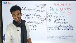 One Shot CQ Solve  তড়িৎ রসায়ন  CQ সলভ  কেমিস্ট্রি 2nd Paper  HSC [upl. by Eterg]