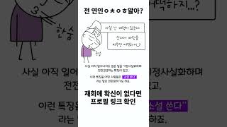 재회하려면 ㅇㅊㅎㅇ을 알아야 합니다 4편 [upl. by Sander]