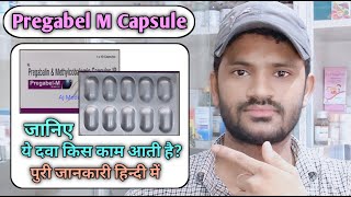 Pregabel M Capsule use dose benefits and Side effects full review in hindi [upl. by Illil]