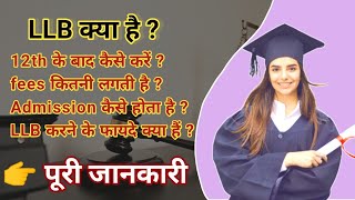 LLB kya hota hai  What is LLB Course in Hindi  llb kya hai  llb course details  llb kaise kare [upl. by Eerot]