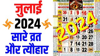 जुलाई 2024 मे आने वाले सारे व्रत और त्यौहार की तिथियां  July 2024 Calendar  Calendar 2024 July [upl. by Iaverne114]