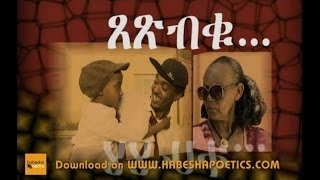 Eritrea  Yonas Mihretab Maynas  Tse Tsbku Nwana Geza  New Eritrean Comedy 2014 [upl. by Zampino664]