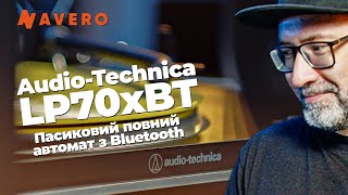 AudioTechnica LP70xBT Пасиковий вертачок повний автомат Bluetooth та фонокоректор [upl. by Gretta]