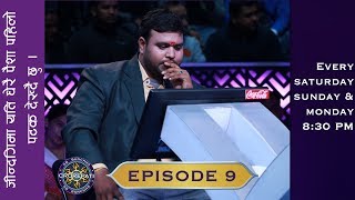 KO BANCHHA CROREPATI  KBC Nepal  SEASON 01  Episode 9 [upl. by Pollitt145]