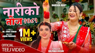 New Teej Song 20812024  Naariko teej  नारीको तीज  Barsha Raut  Kalpana Kusum  Shiba Subedi [upl. by Atiragram]