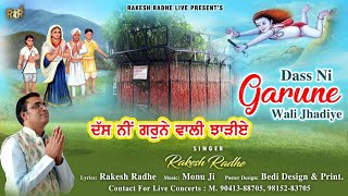 दस नी गरूने वाली झाड़िएDass Ni Garune Wali Jhadiye Rakesh Radhe Baba Balak Nath Ji New Bhajan [upl. by Mcknight719]