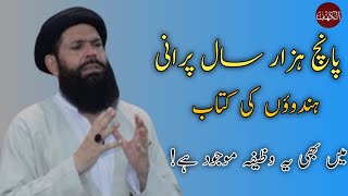 5Hazar Sal Purani Hindon Ki Kitab Me Bhi Ye Wazifa Mujod Ha [upl. by Asela996]