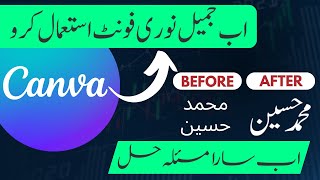 how to use jameel noori nastaleeq in canva Use Special Urdu Fonts On Canva 2023 Urdu font canva [upl. by Mukund705]