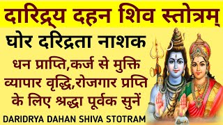 घोर दरिद्रता नाश हेतुDaridrya Dahahn Shiv Stotramदारिद्र्य दहन शिव स्तोत्र [upl. by Ilrebmik]