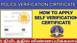 👮TAMIL NADU POLICE VERIFICATION 📌🤗 CIRTIFICATE HOW TO APPLY ONLINE [upl. by Zoller875]