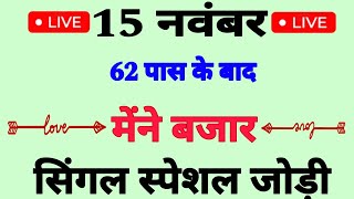 Main Bazar Satta Matka 15112024  Strong Jodi Today  Main Bazar Chart  Main Bazar Trick Today [upl. by Gnilrets]