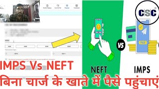 Digipay IMPS Vs NEFT🔥 कितना चार्ज लगता है csc cscvle pmkisan neft imps mponline [upl. by Nerol]