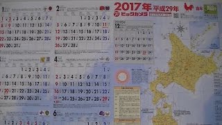 ビックカメラ 2017年 カレンダー  biccamera 2017 calendar [upl. by Htir]