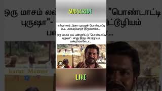 funny memes tamil shorts viralshorts funnymemes trendingshorts [upl. by O'Neil]