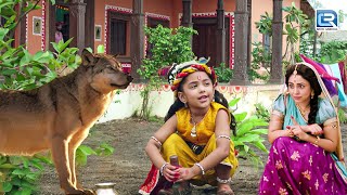 जब राधा आई कृष्णा से मिलने भेड़िया का रूप लेके  Yashomati Maiya Ke Nandlala  Popular Episode [upl. by Ocisnarf347]