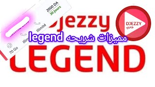 الفرق بين شريحه جيزي هايله بزاف و جيزي ليجوند djezzy legend [upl. by Otreblaug440]