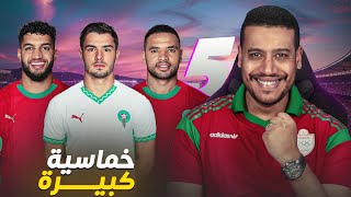 هذشي لي بغينا؟ خماسية المنتخب المغربي على الغابون [upl. by Medin]