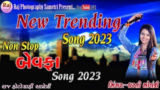 TRENDING SONG 2024 DHARATI SOLANKI NON STOP BEWAFA TRENDING SONG 2023dhartisolanki [upl. by Eiramyllek]