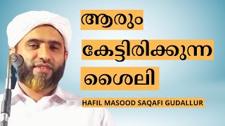 HAFIL MASOOD SAQAFI GUDALLUR  Malayalam Islamic speech [upl. by Queridas]